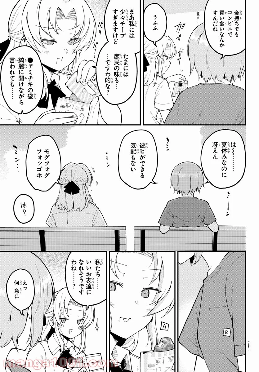 メイカさんは押しころせない - 第99話 - Page 3