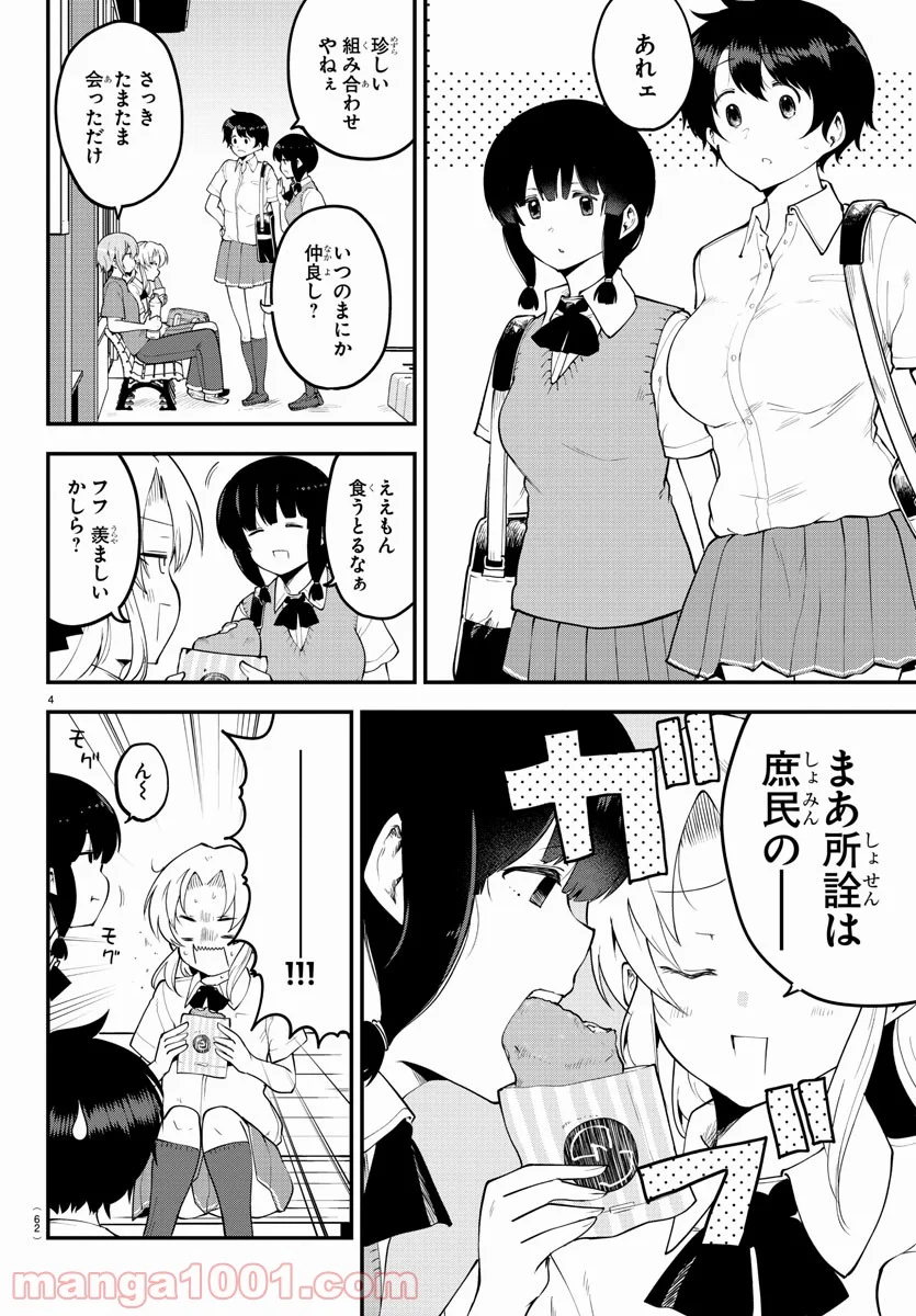 メイカさんは押しころせない - 第99話 - Page 4