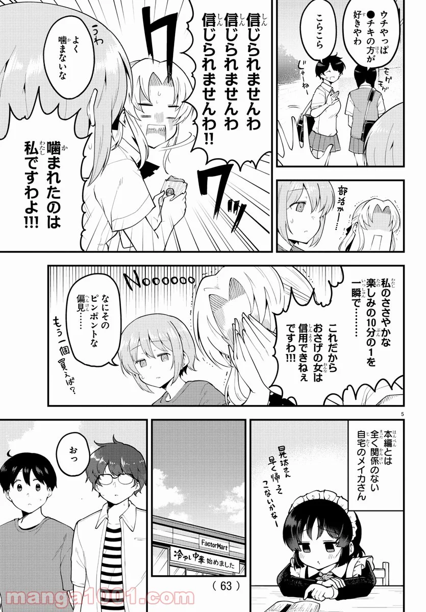 メイカさんは押しころせない - 第99話 - Page 5