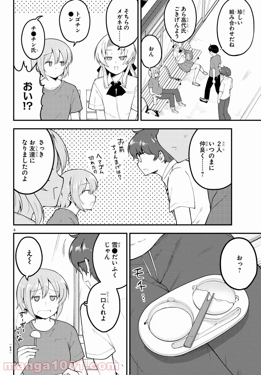 メイカさんは押しころせない - 第99話 - Page 6