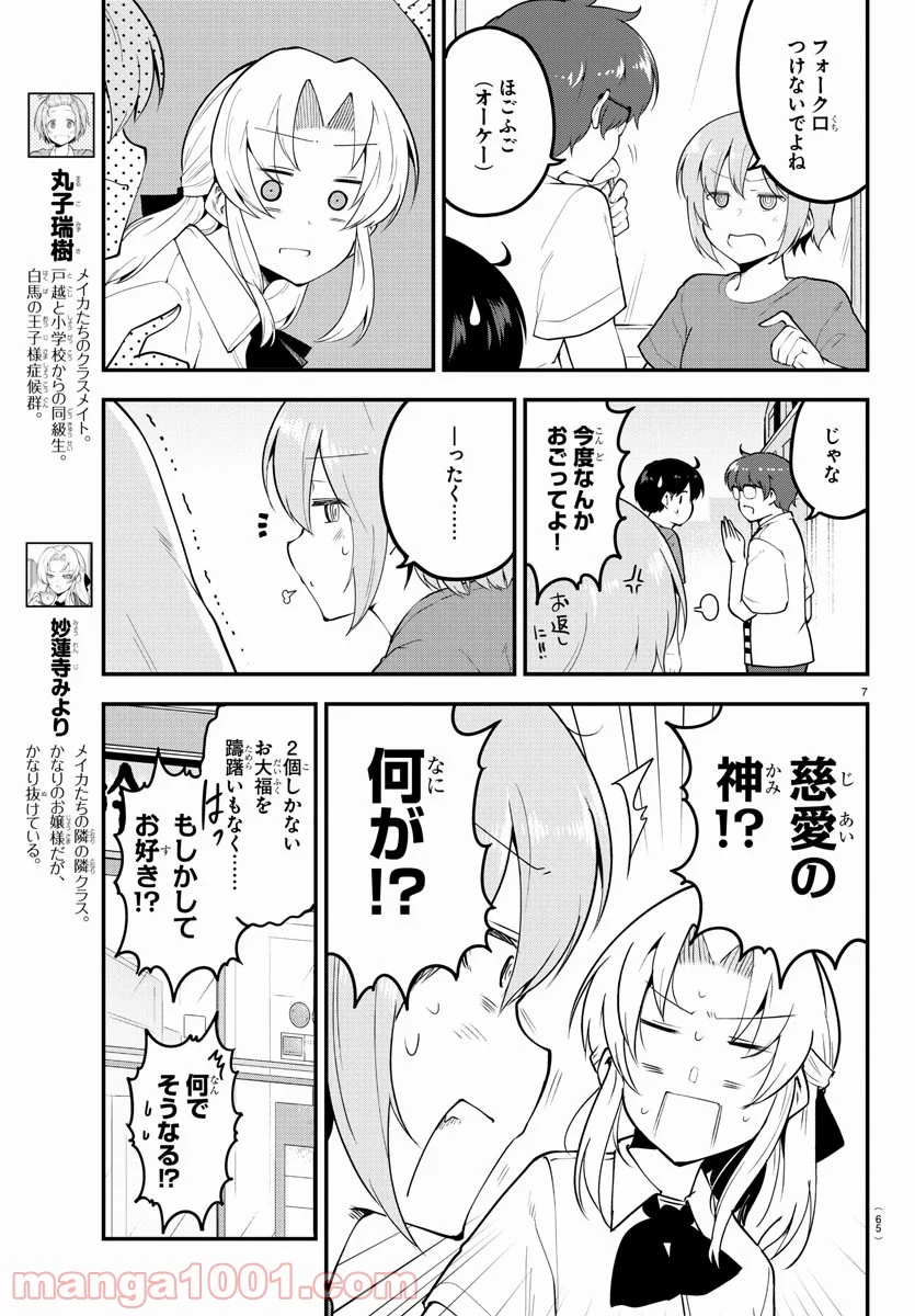 メイカさんは押しころせない - 第99話 - Page 7