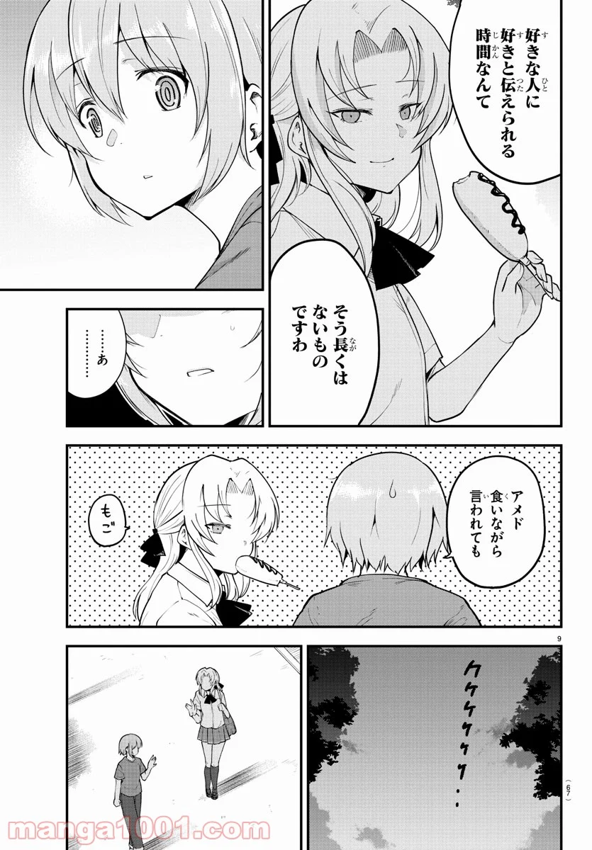 メイカさんは押しころせない - 第99話 - Page 9