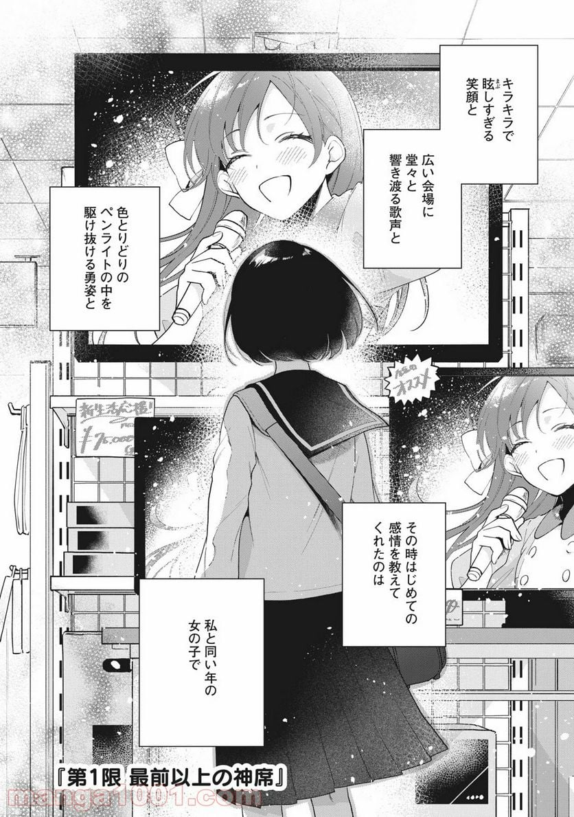 推しが隣で授業に集中できない！ - 第1話 - Page 2