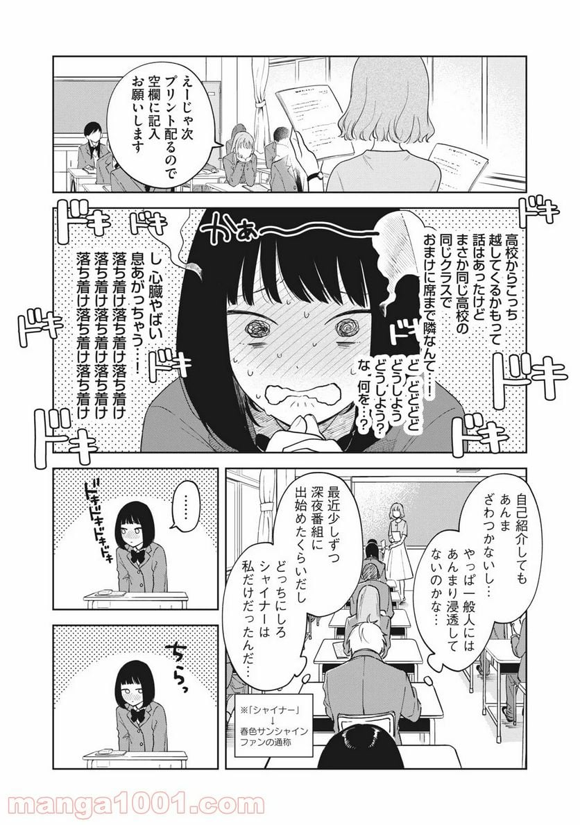 推しが隣で授業に集中できない！ - 第1話 - Page 11