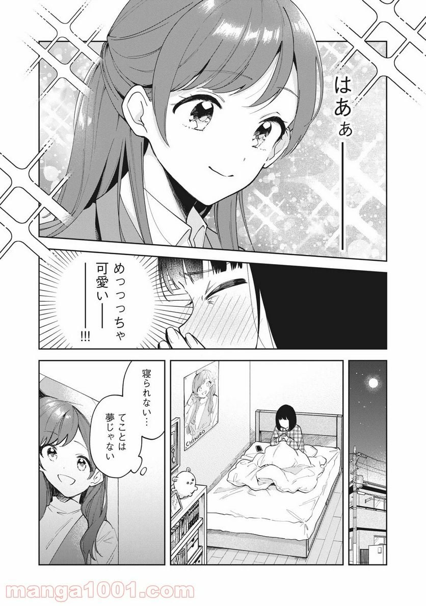 推しが隣で授業に集中できない！ - 第1話 - Page 12