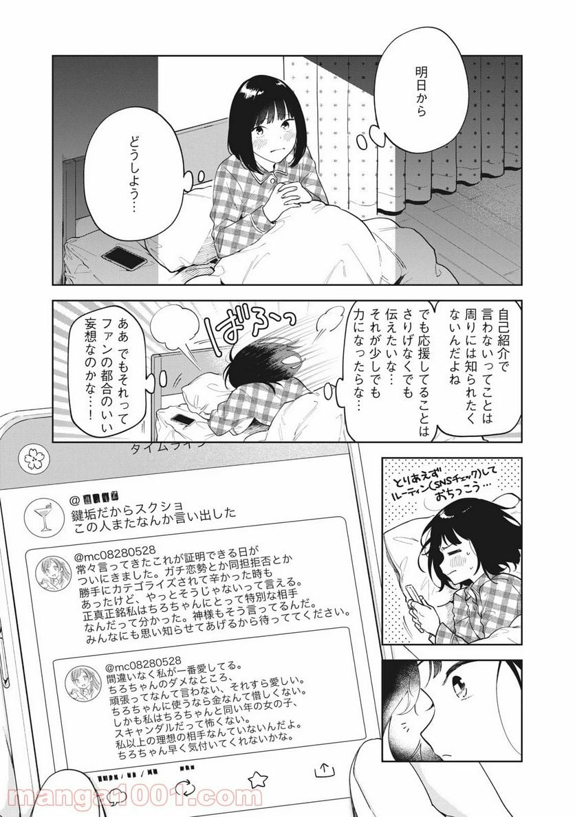 推しが隣で授業に集中できない！ - 第1話 - Page 13