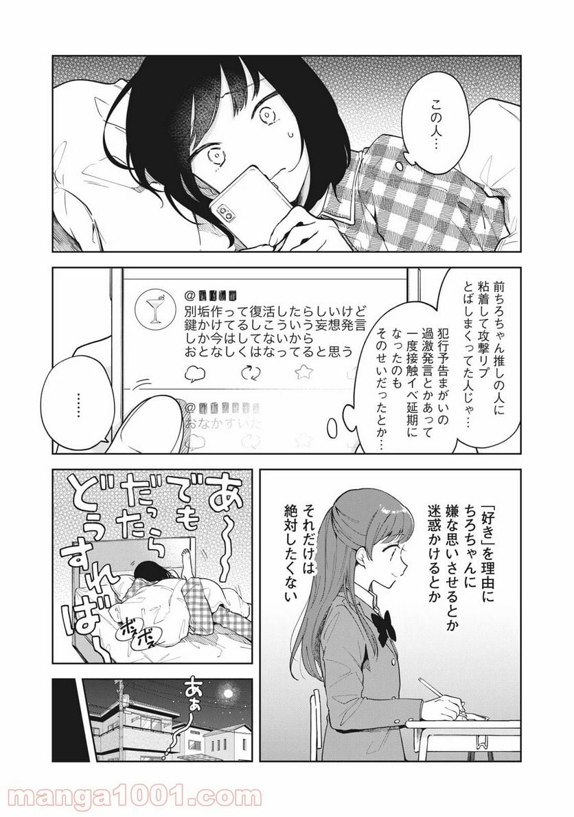 推しが隣で授業に集中できない！ - 第1話 - Page 14