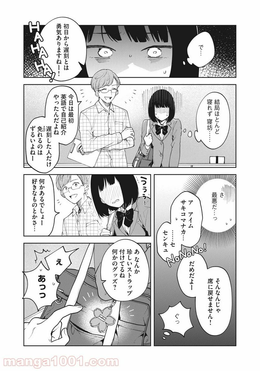 推しが隣で授業に集中できない！ - 第1話 - Page 15