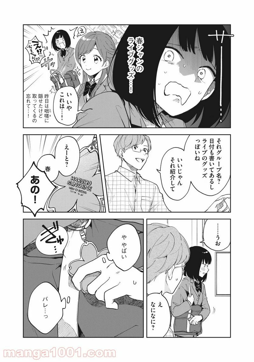 推しが隣で授業に集中できない！ - 第1話 - Page 16