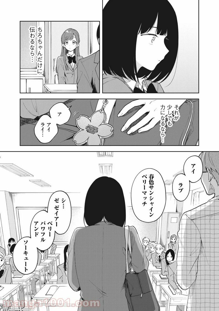 推しが隣で授業に集中できない！ - 第1話 - Page 17