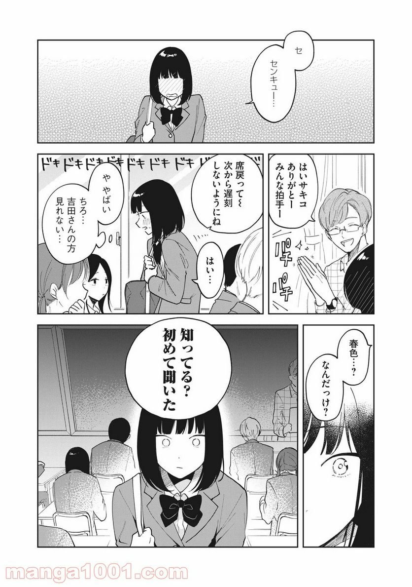 推しが隣で授業に集中できない！ - 第1話 - Page 18