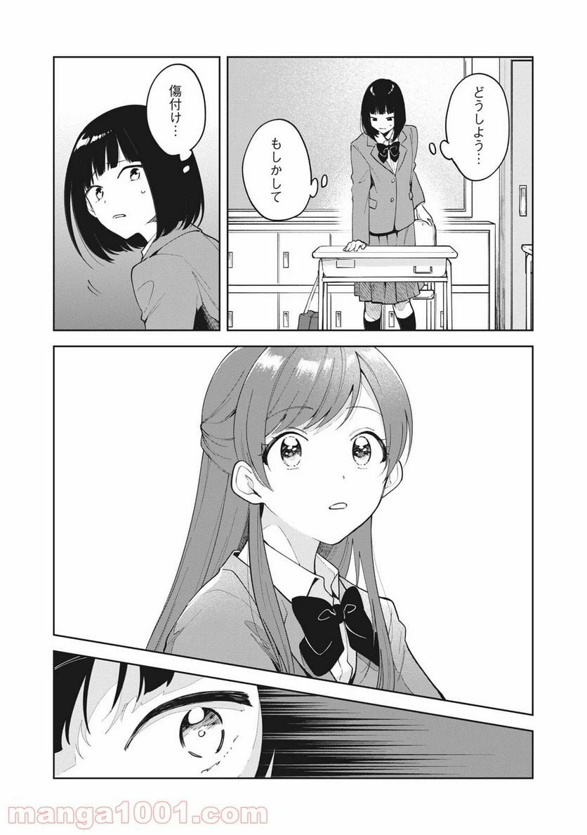 推しが隣で授業に集中できない！ - 第1話 - Page 19