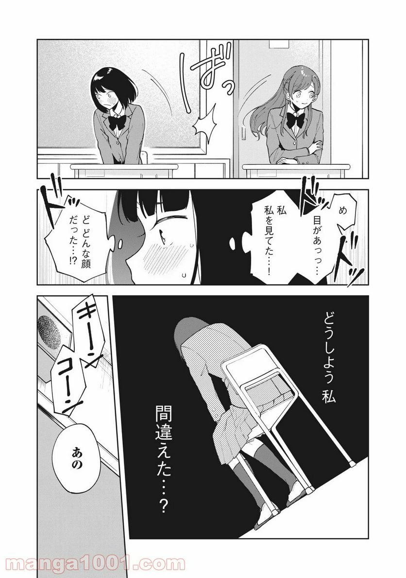 推しが隣で授業に集中できない！ - 第1話 - Page 20