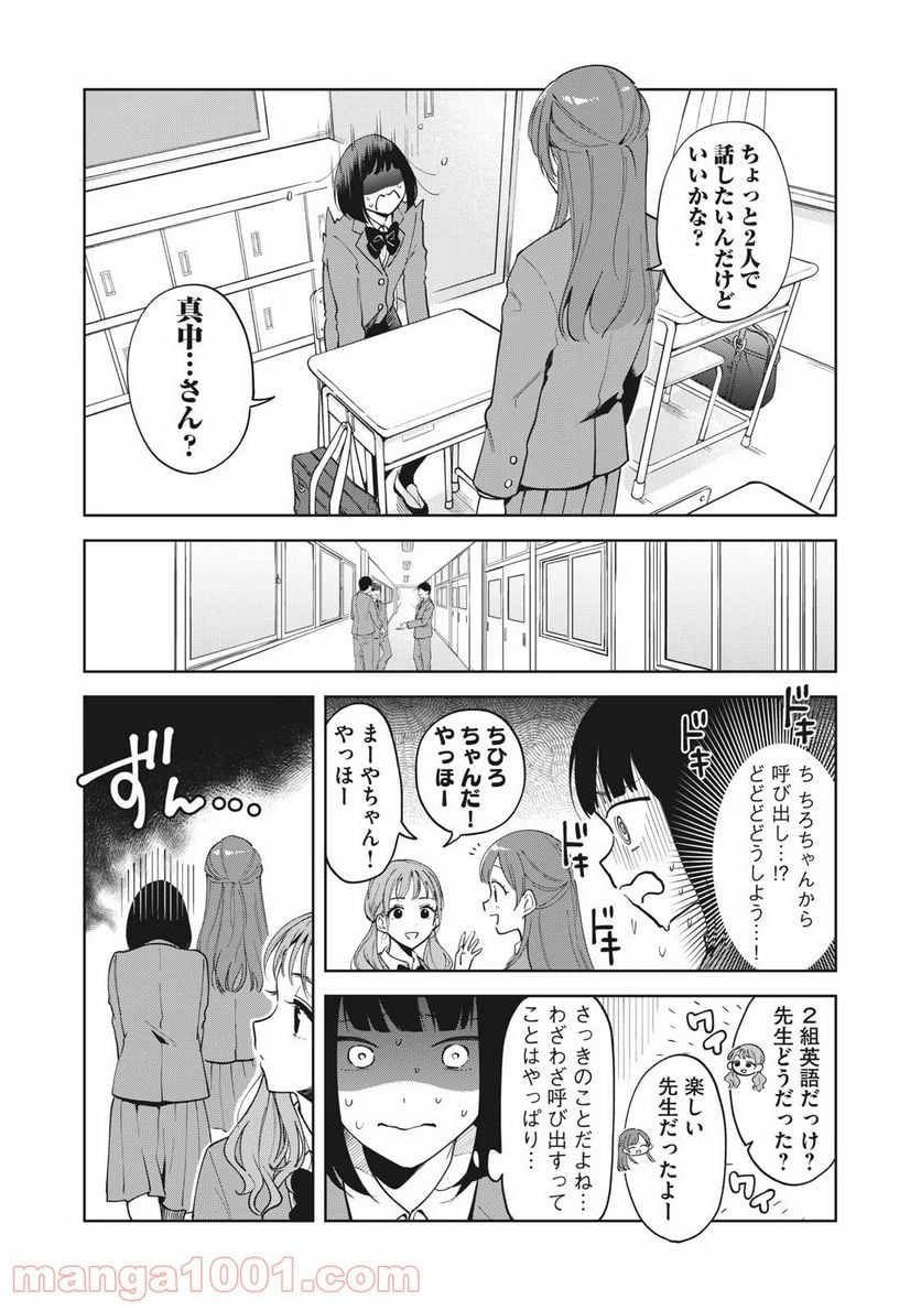 推しが隣で授業に集中できない！ - 第1話 - Page 21