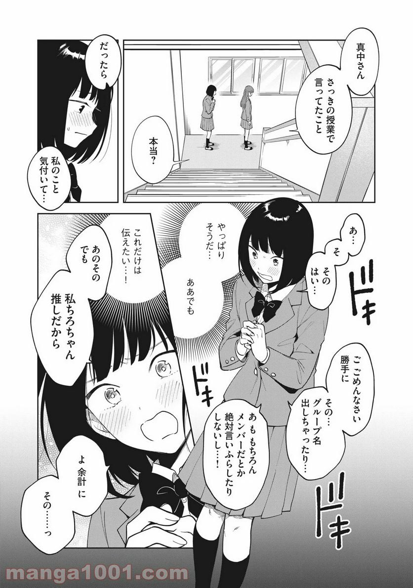 推しが隣で授業に集中できない！ - 第1話 - Page 22