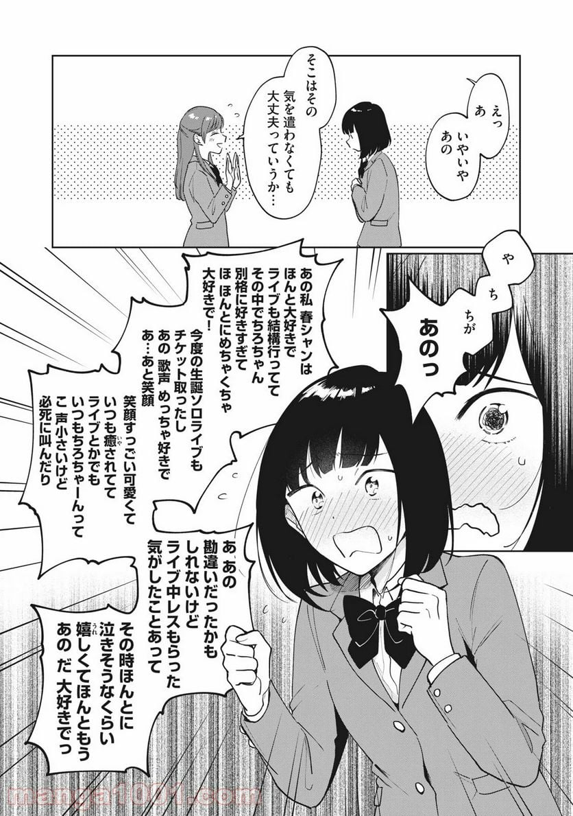 推しが隣で授業に集中できない！ - 第1話 - Page 23