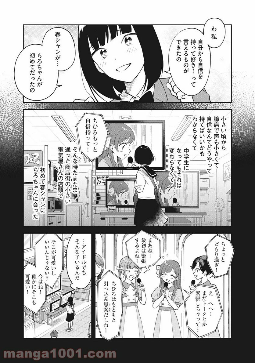 推しが隣で授業に集中できない！ - 第1話 - Page 24