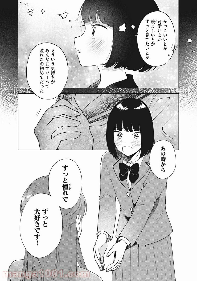 推しが隣で授業に集中できない！ - 第1話 - Page 26