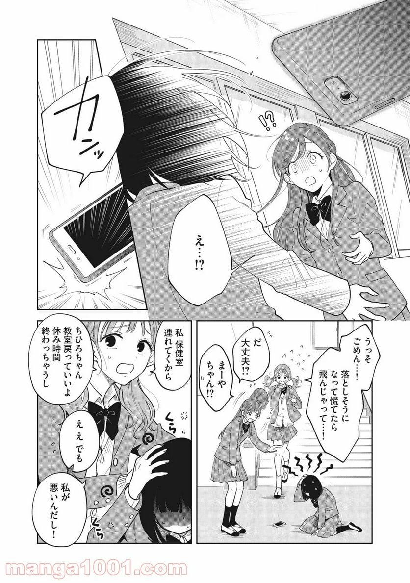 推しが隣で授業に集中できない！ - 第1話 - Page 30