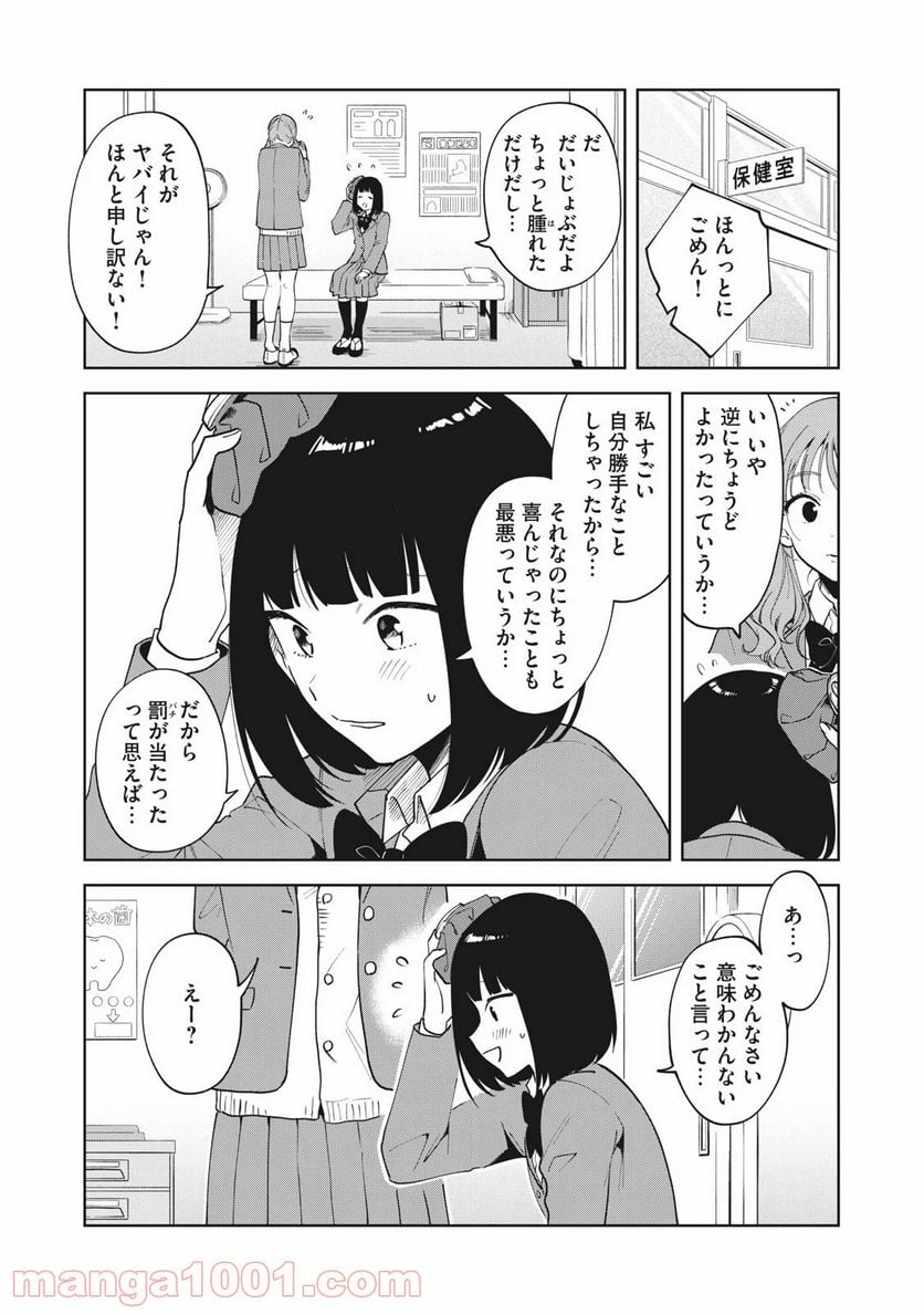 推しが隣で授業に集中できない！ - 第1話 - Page 31