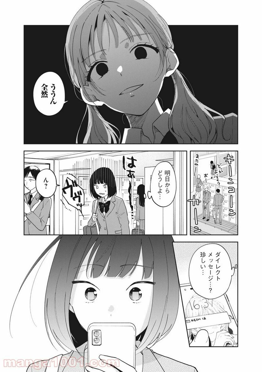 推しが隣で授業に集中できない！ - 第1話 - Page 32