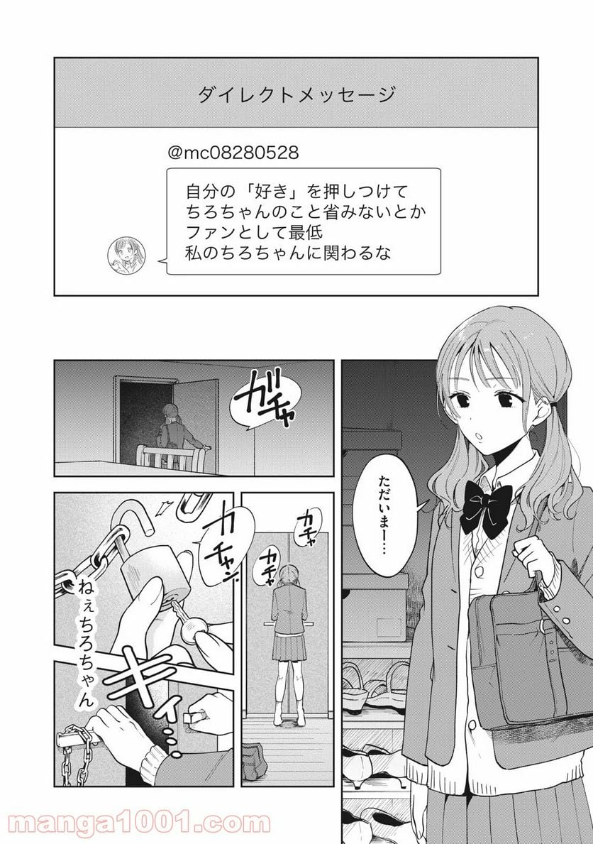 推しが隣で授業に集中できない！ - 第1話 - Page 33