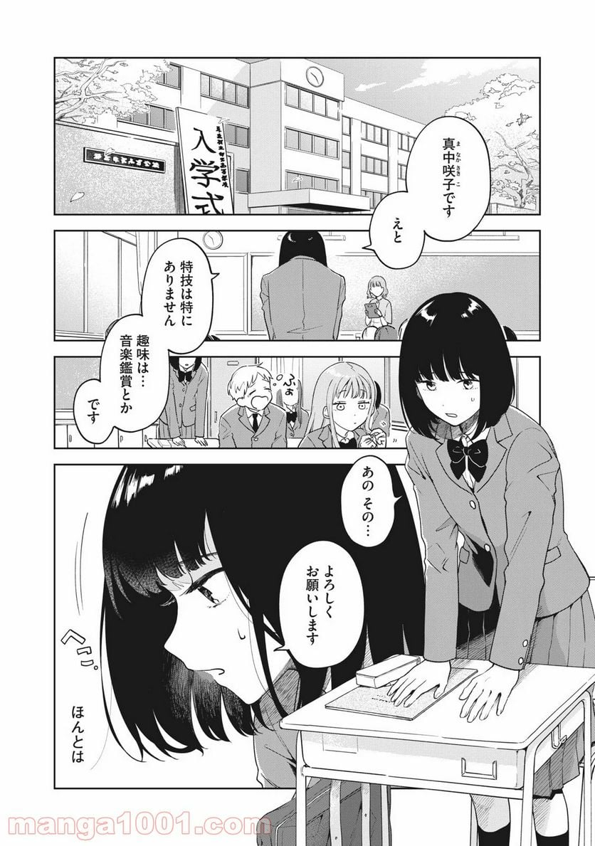 推しが隣で授業に集中できない！ - 第1話 - Page 5