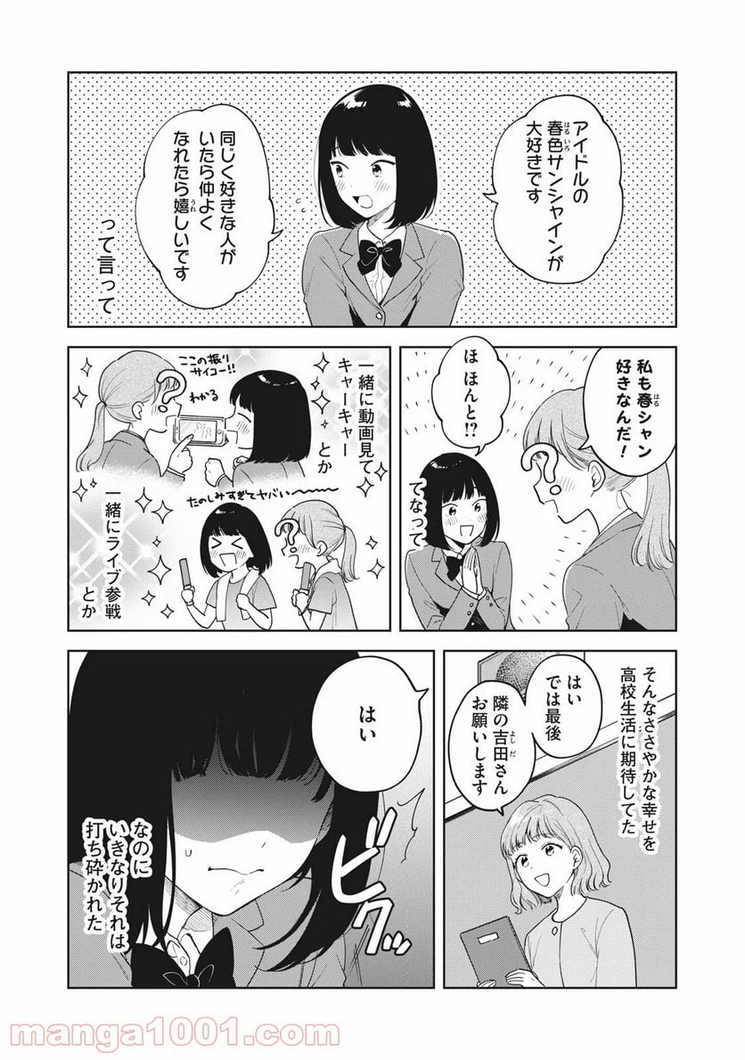 推しが隣で授業に集中できない！ - 第1話 - Page 6