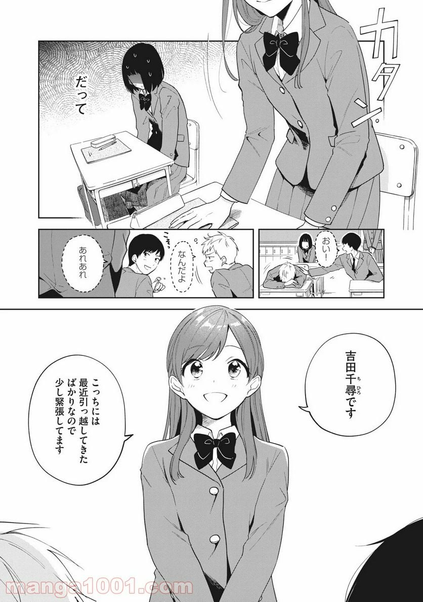 推しが隣で授業に集中できない！ - 第1話 - Page 7