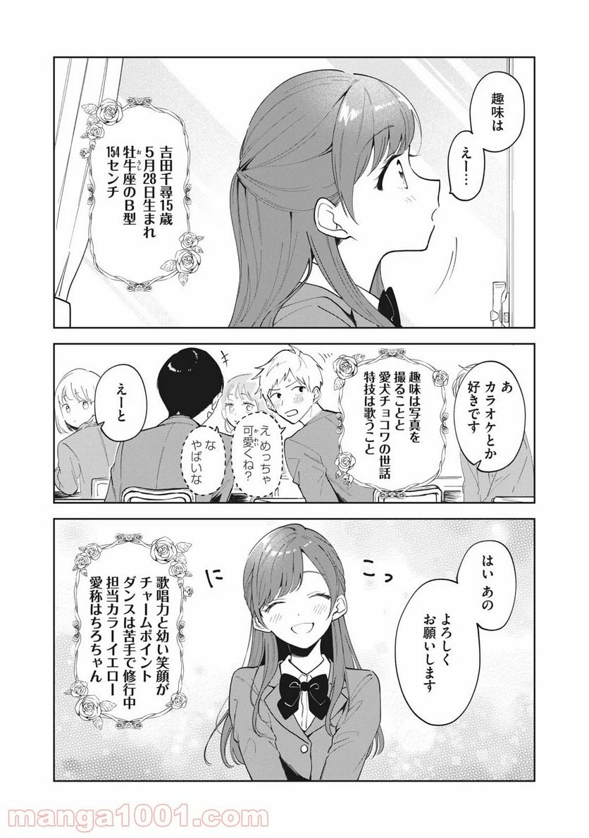 推しが隣で授業に集中できない！ - 第1話 - Page 8