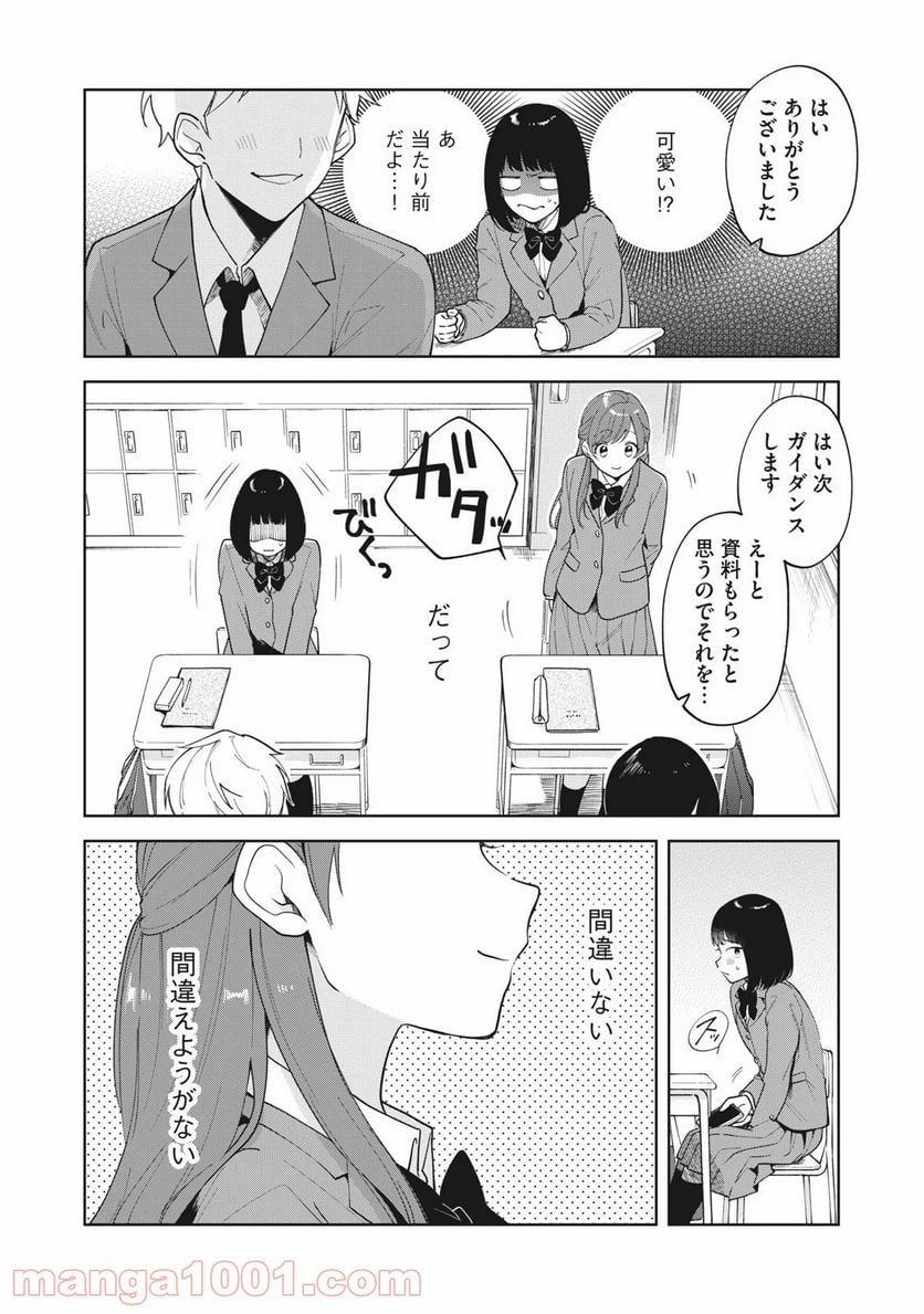 推しが隣で授業に集中できない！ - 第1話 - Page 9