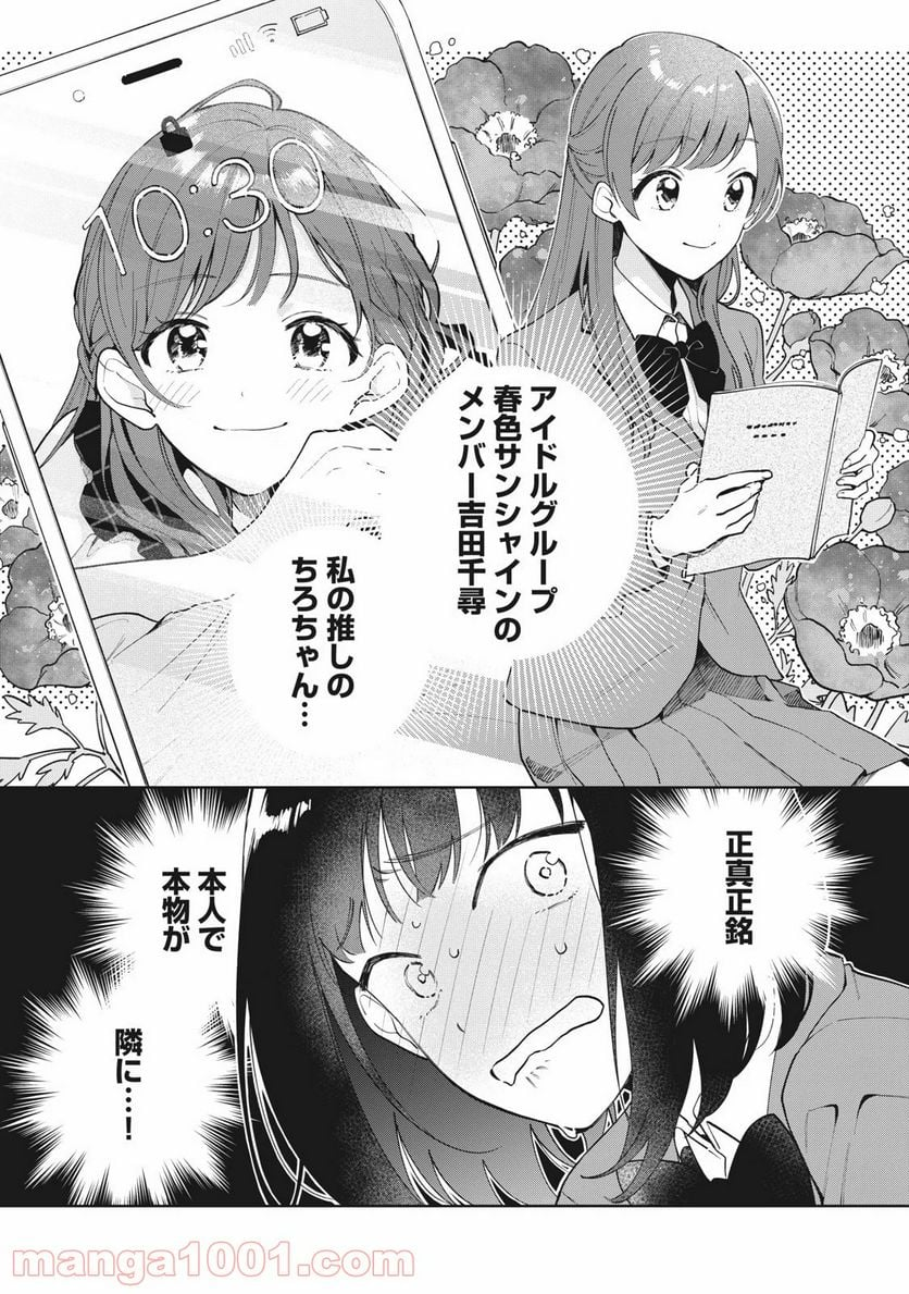 推しが隣で授業に集中できない！ - 第1話 - Page 10