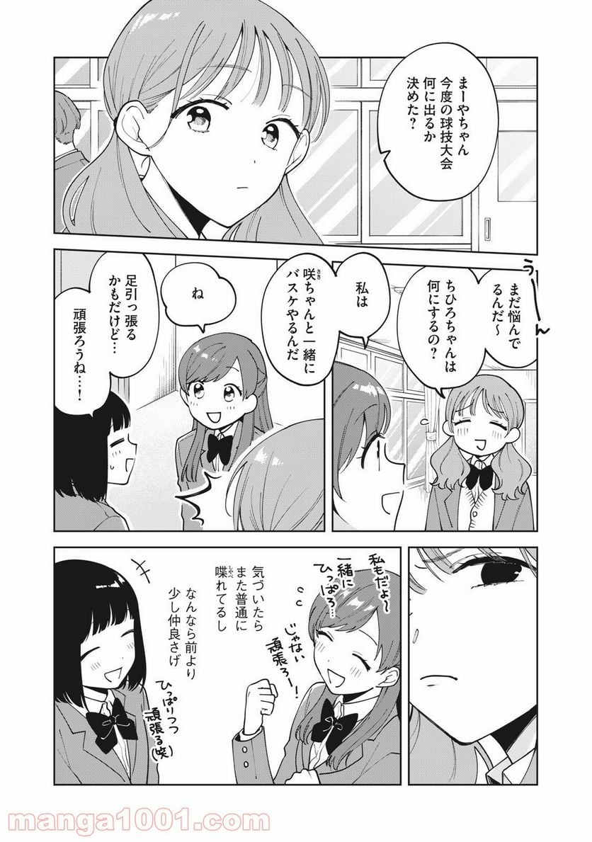 推しが隣で授業に集中できない！ - 第11話 - Page 2