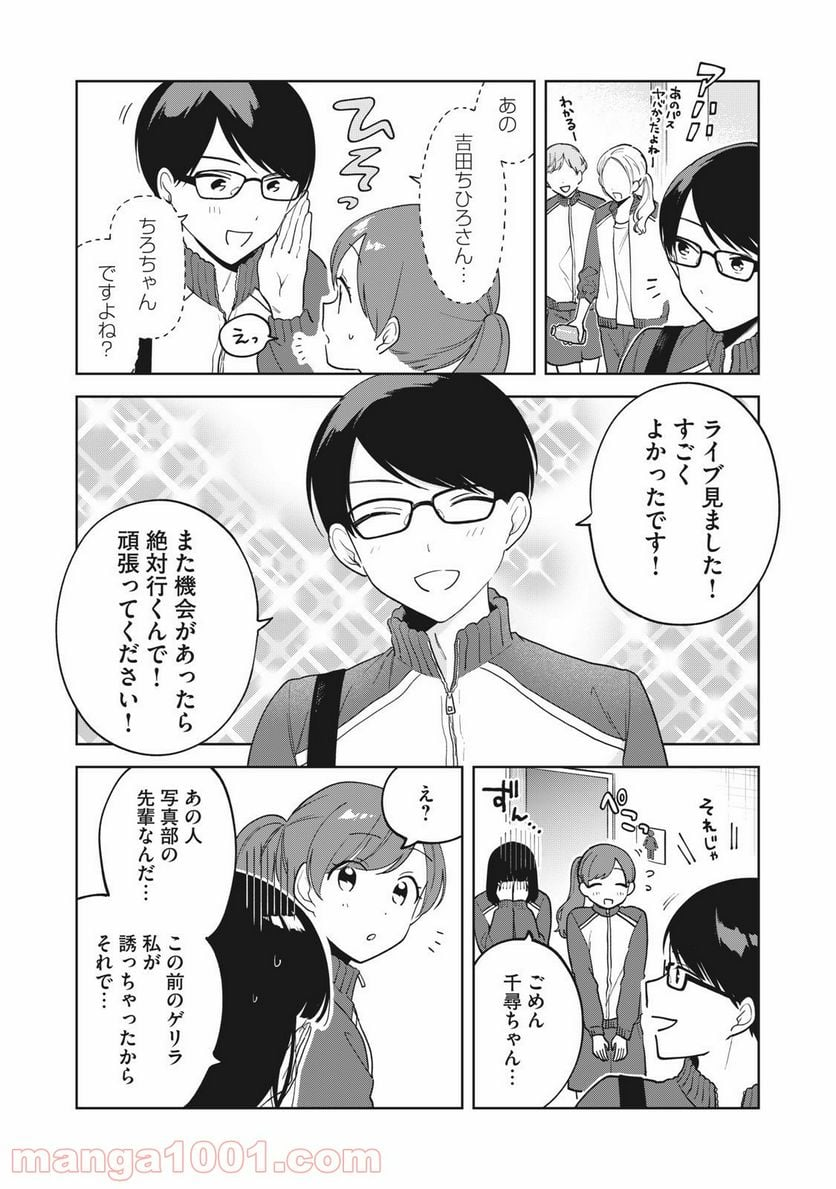 推しが隣で授業に集中できない！ - 第11話 - Page 16