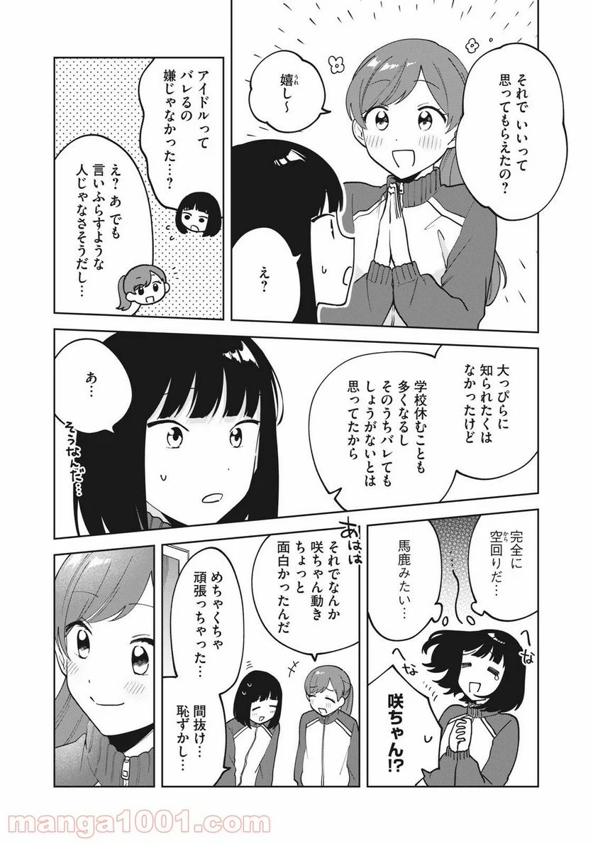 推しが隣で授業に集中できない！ - 第11話 - Page 17