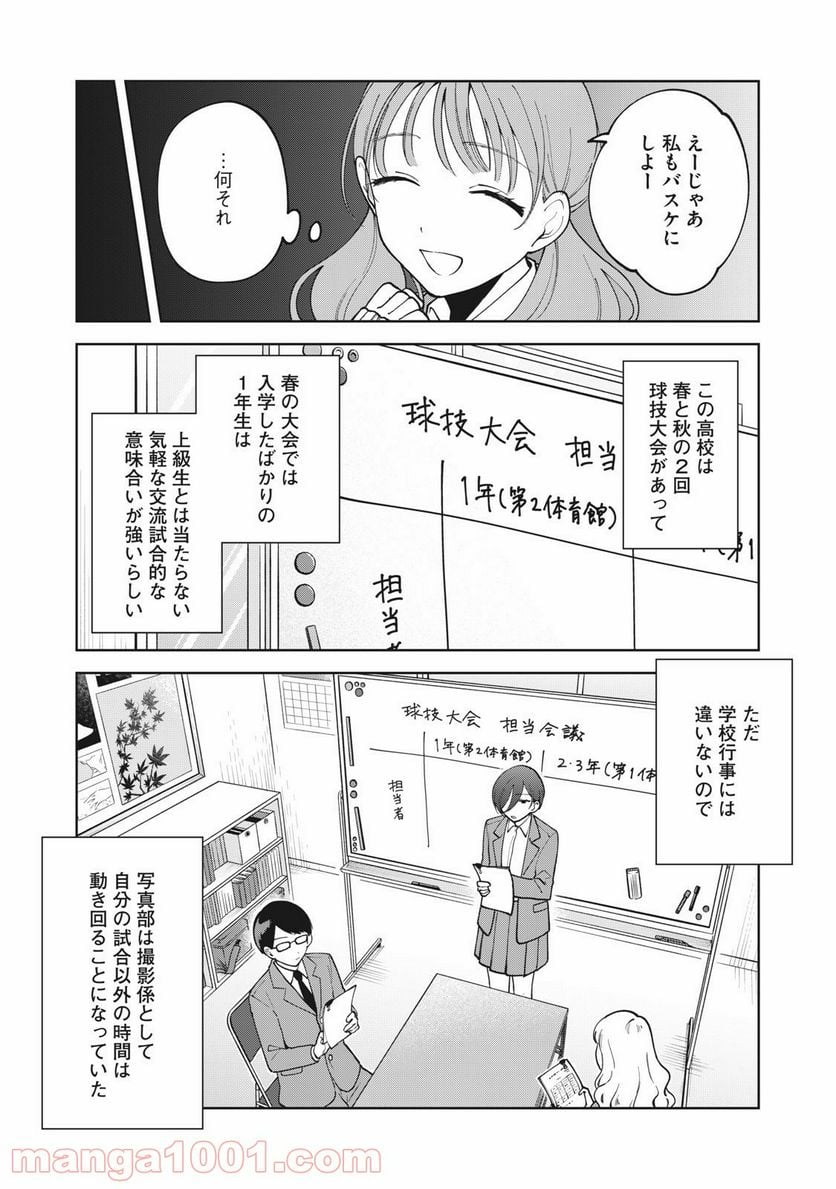 推しが隣で授業に集中できない！ - 第11話 - Page 3