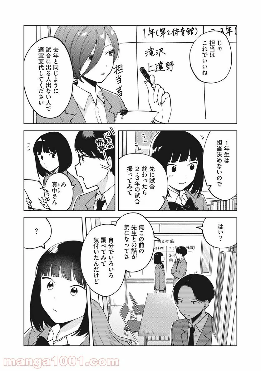 推しが隣で授業に集中できない！ - 第11話 - Page 4