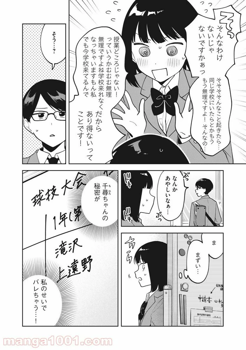 推しが隣で授業に集中できない！ - 第11話 - Page 6