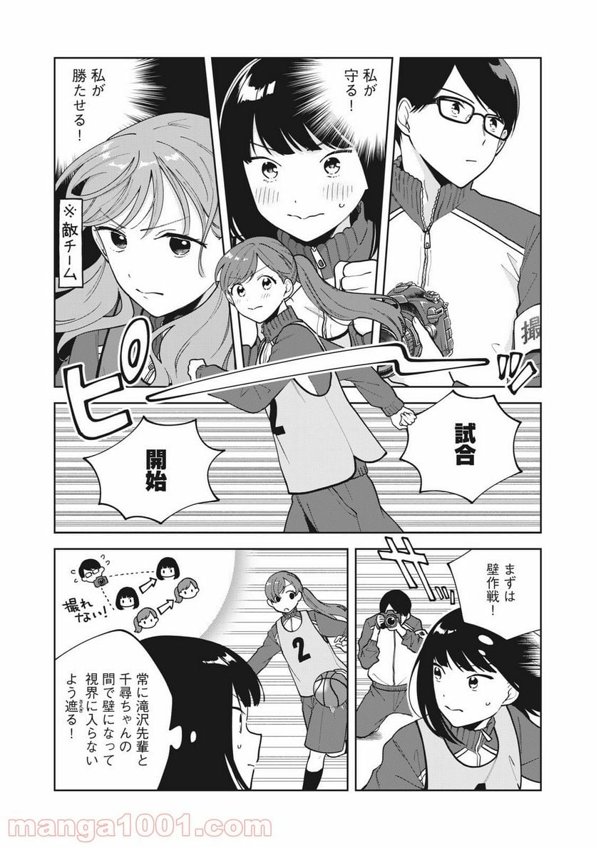 推しが隣で授業に集中できない！ - 第11話 - Page 9