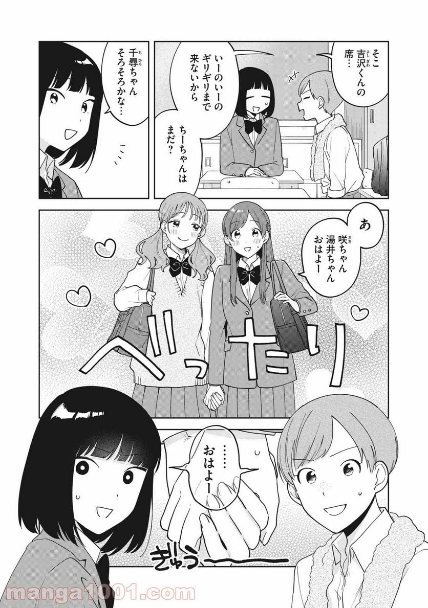 推しが隣で授業に集中できない！ - 第12話 - Page 2