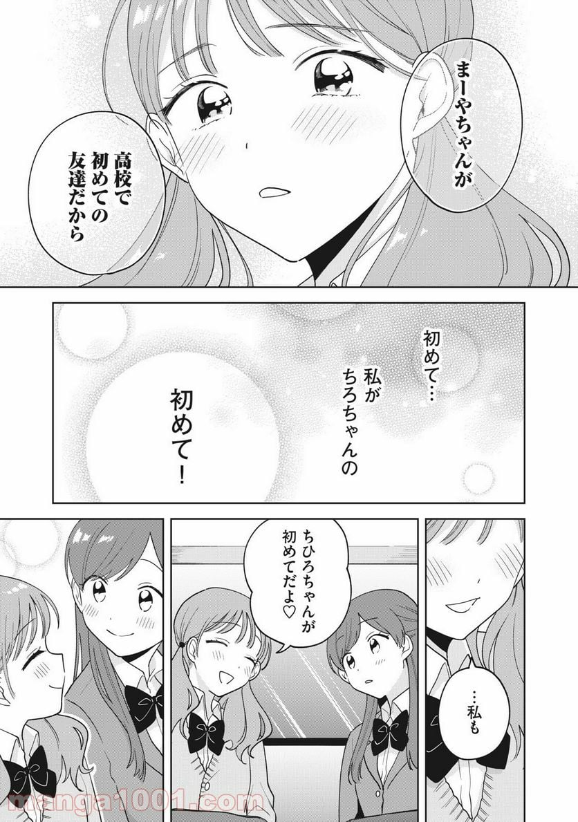 推しが隣で授業に集中できない！ - 第12話 - Page 17