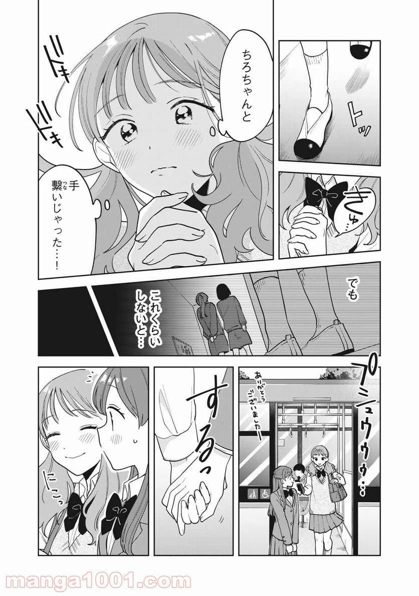 推しが隣で授業に集中できない！ - 第12話 - Page 4