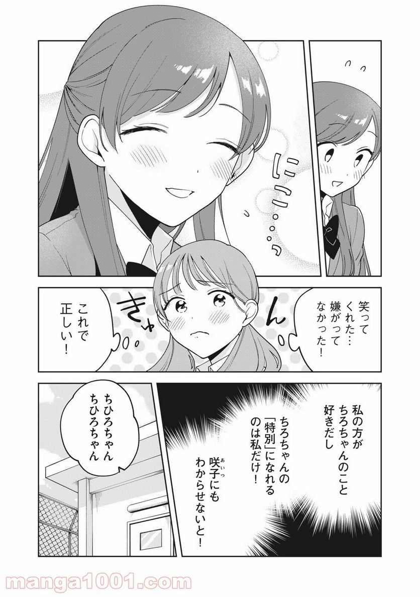 推しが隣で授業に集中できない！ - 第12話 - Page 5