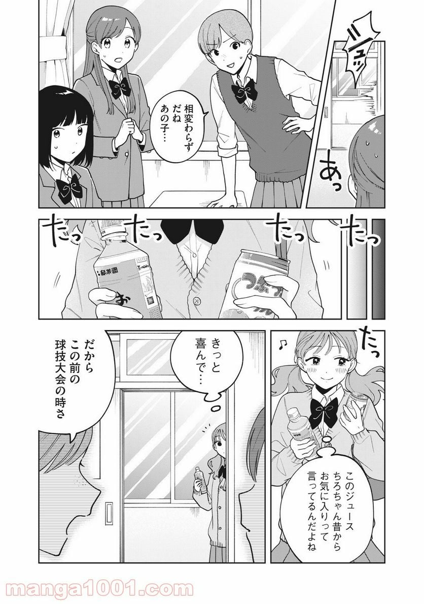 推しが隣で授業に集中できない！ - 第12話 - Page 9