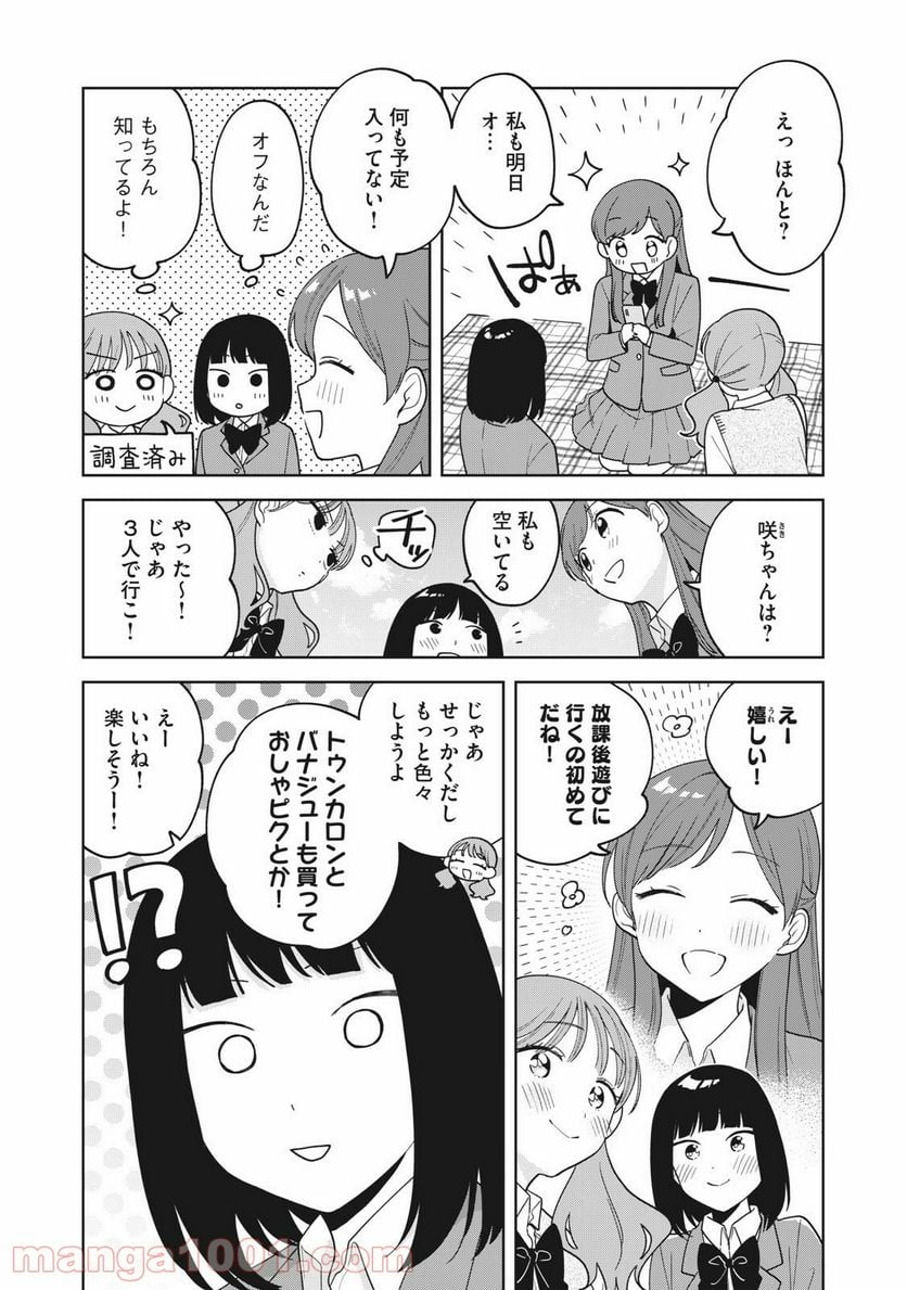 推しが隣で授業に集中できない！ - 第13話 - Page 2