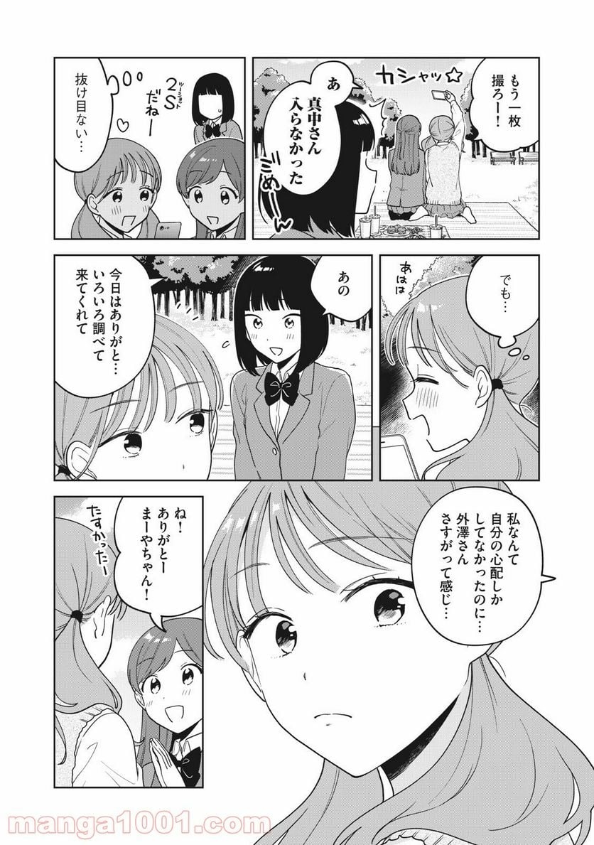 推しが隣で授業に集中できない！ - 第13話 - Page 13