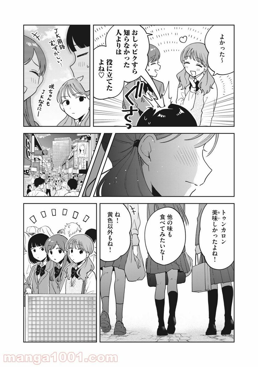 推しが隣で授業に集中できない！ - 第13話 - Page 14