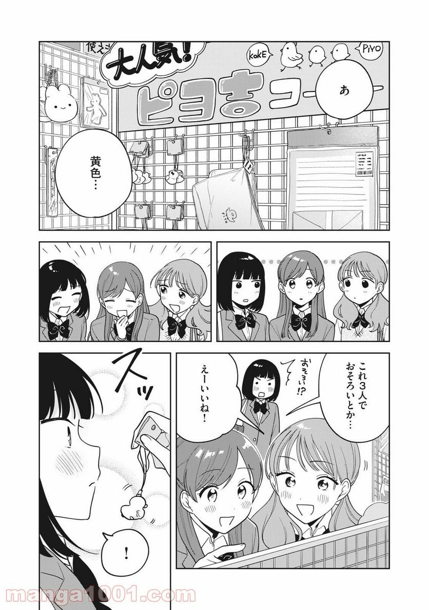 推しが隣で授業に集中できない！ - 第13話 - Page 15