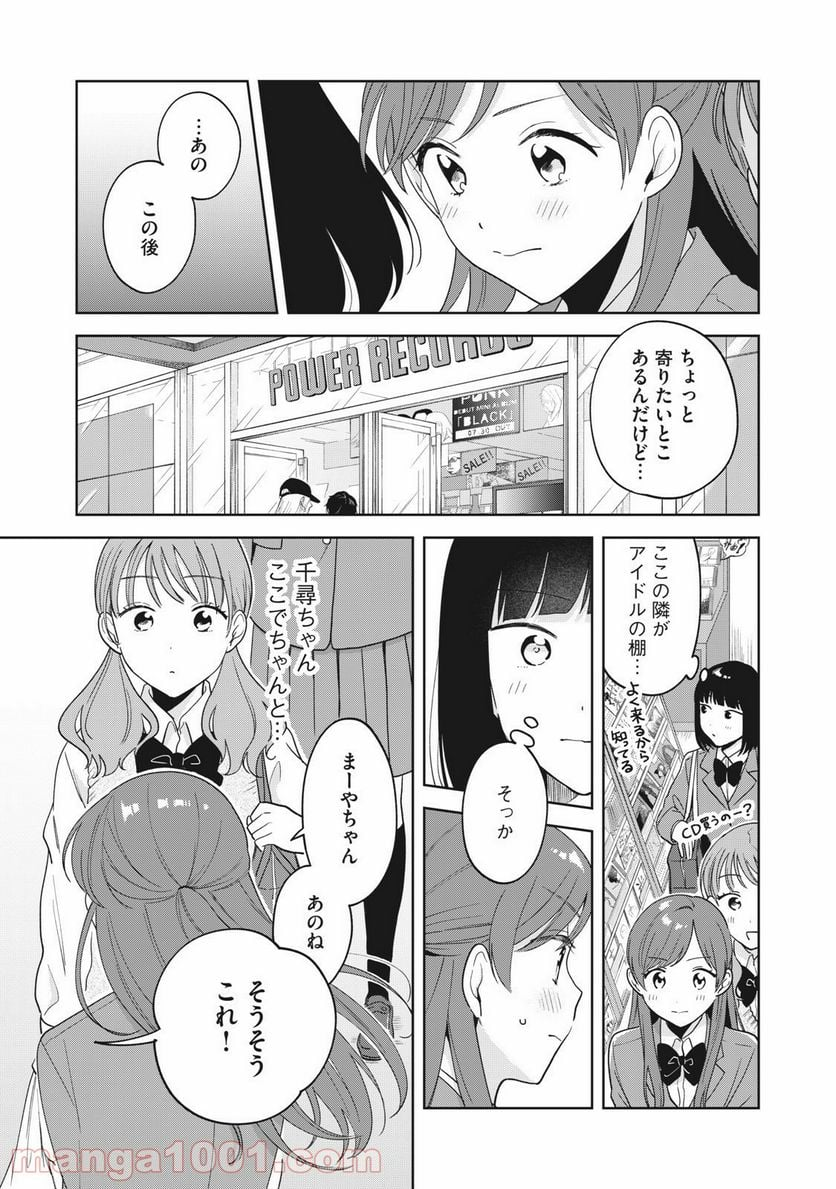 推しが隣で授業に集中できない！ - 第13話 - Page 17