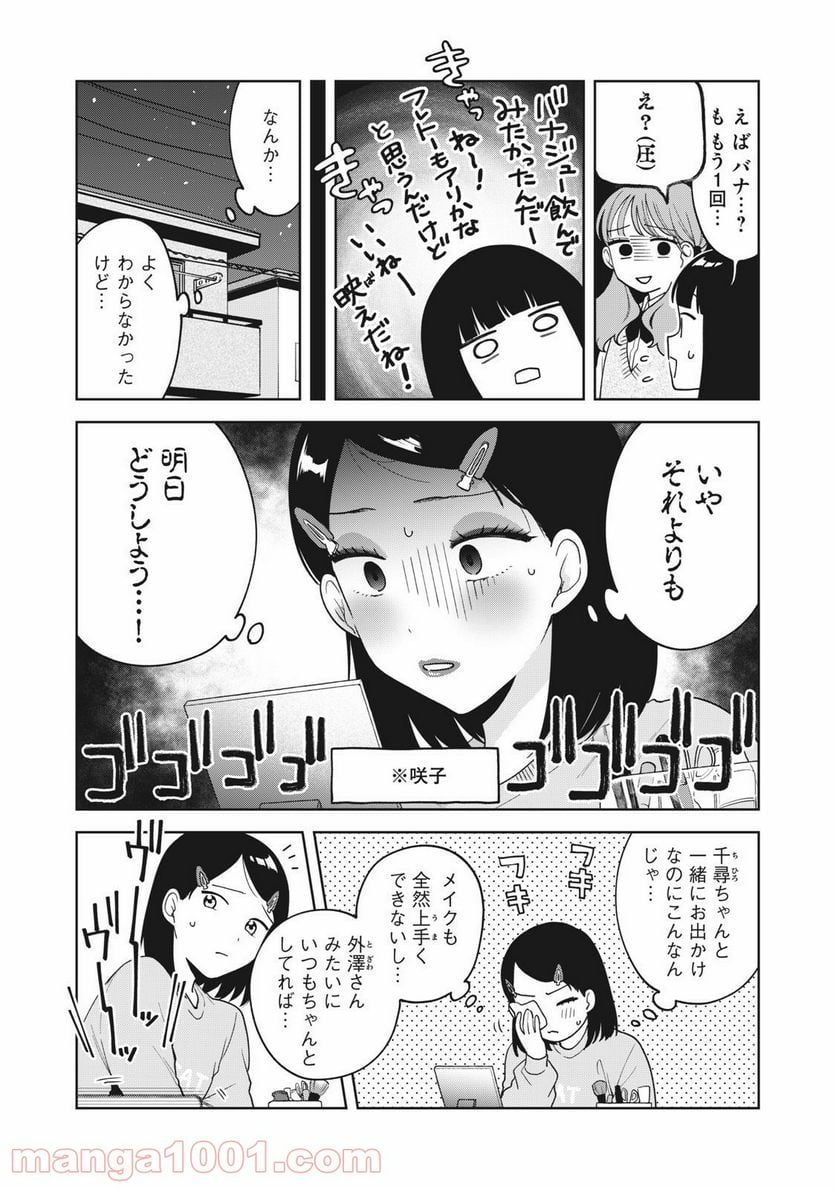 推しが隣で授業に集中できない！ - 第13話 - Page 3